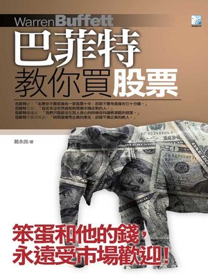 cover image of 巴菲特教你買股票